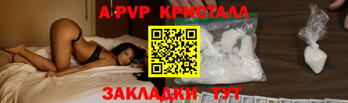 Вологда  APVP крисы CK  Вход с VPN  Альфа ПВП Соль  APVP кристаллы 
