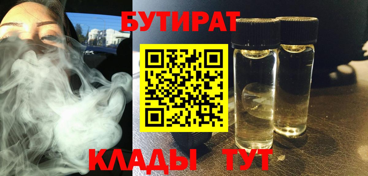БУТИРАТ вода Вологда