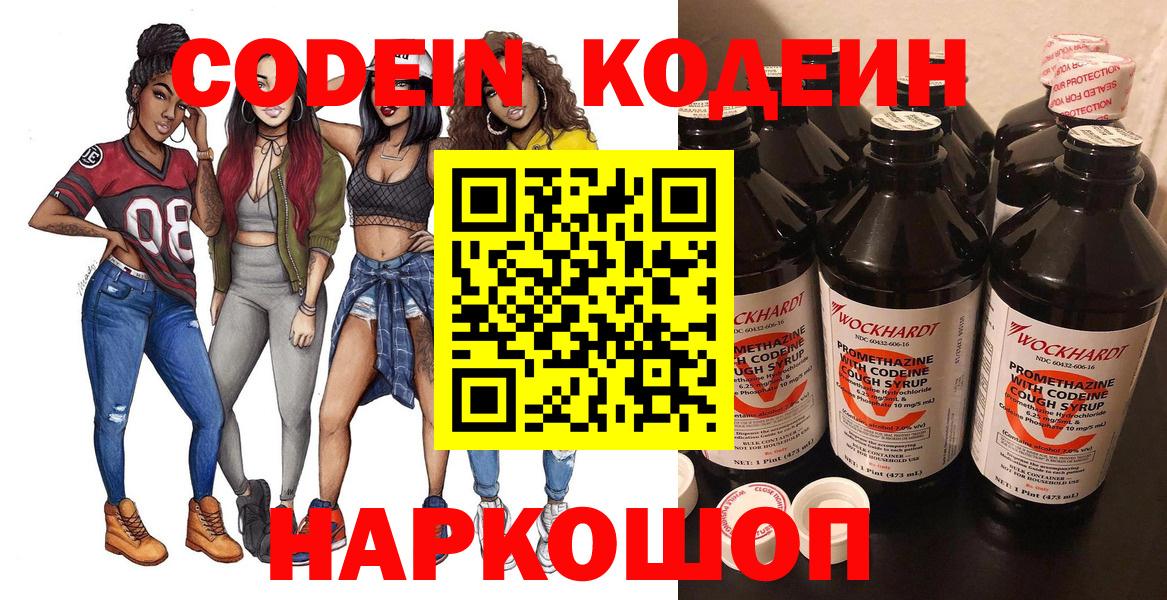 Codein Purple Drank Вологда