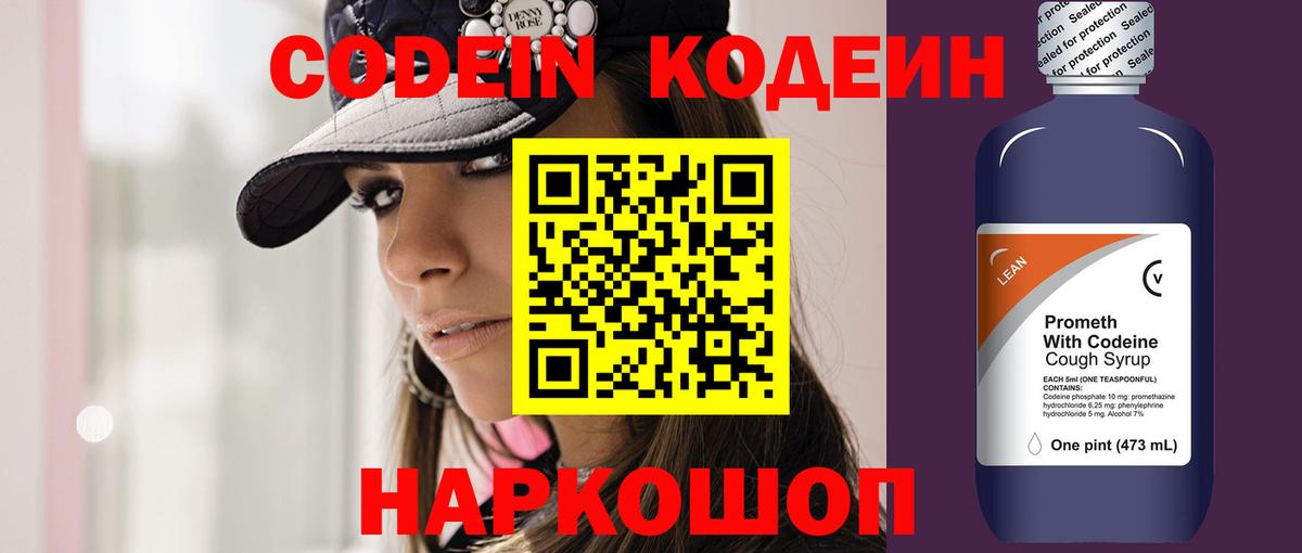Вологда  Кодеин напиток Lean (лин)  Codein напиток Lean (лин)  Вход с VPN 