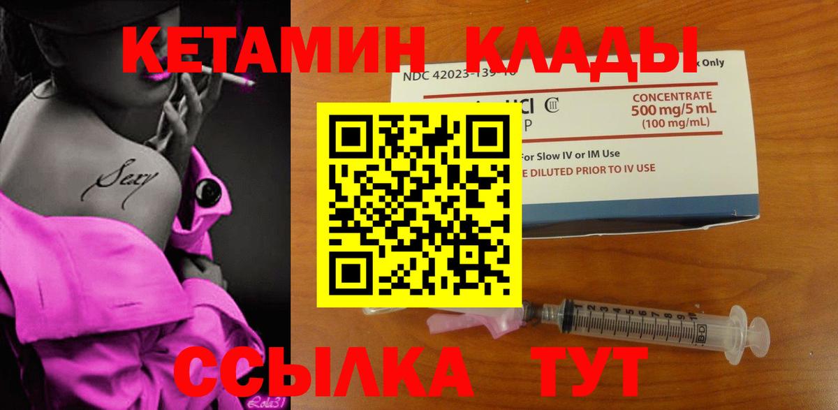 КЕТАМИН VHQ Вологда