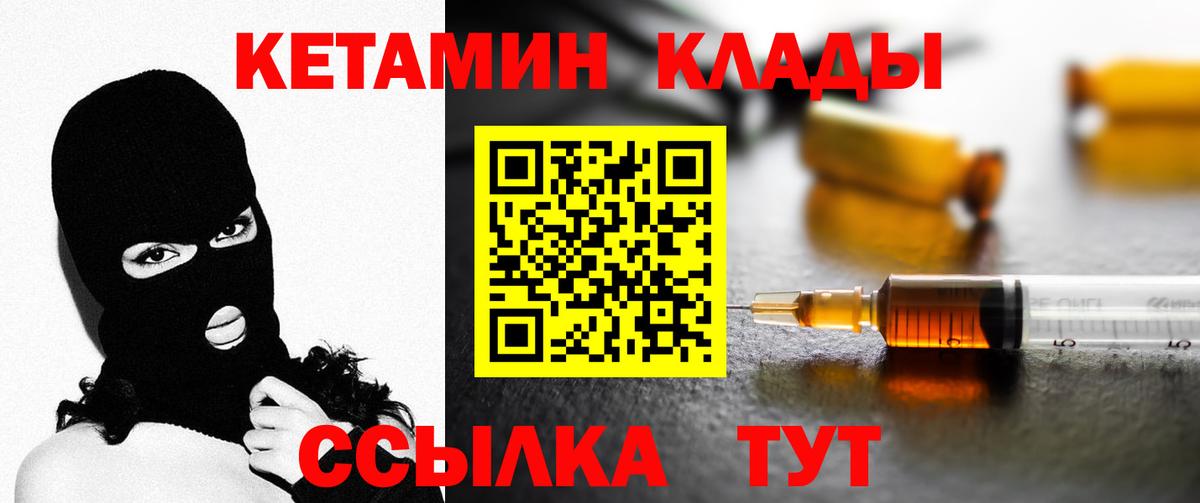 Кетамин VHQ  Вход с VPN  Вологда 