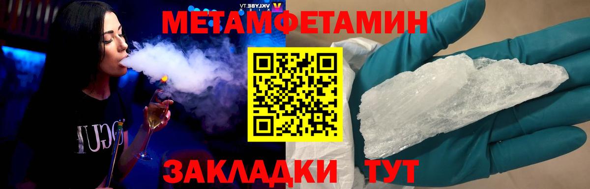 Первитин кристалл  Первитин кристалл  Вологда  Вход с VPN 