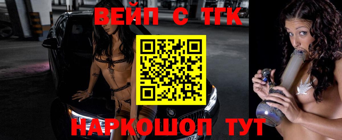 Вологда  ТГК вейп с тгк  ТГК THC oil  Вход с VPN 